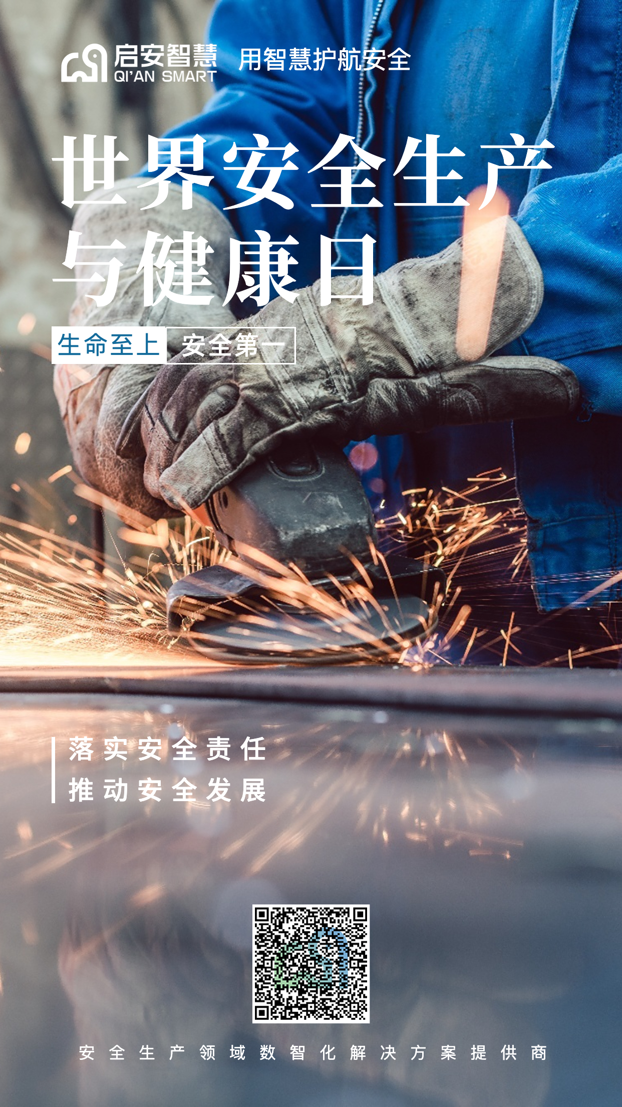 通用安全生產(chǎn)月祝福實(shí)景手機(jī)海報(bào).jpg