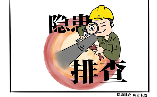 企業(yè)安全生產(chǎn)隱患排查治理，如何深入開展？