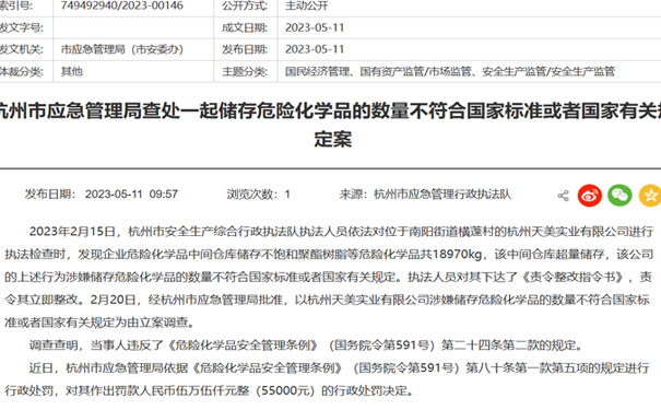 危險化學(xué)品安全和應(yīng)急知識科普