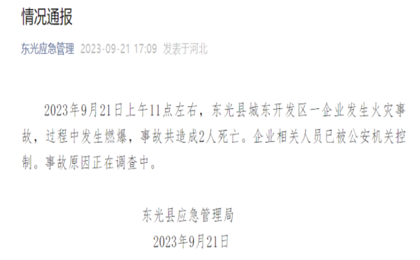 企業(yè)安全生產(chǎn)事故，河北一企業(yè)燃爆事故致2人遇難！