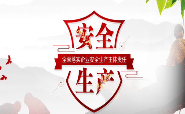 安全生產(chǎn)管理的重要作用，利于建立安全生產(chǎn)管理長(zhǎng)效機(jī)制