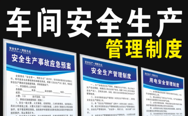 安全生產(chǎn)操作規(guī)程如何編制？“五步”完成安全操作規(guī)程編制